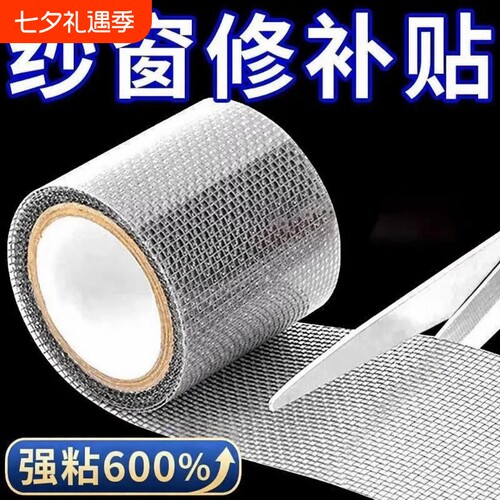 自粘式纱窗补丁|超7000次加购