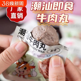 潮汕牛肉丸牛筋丸正宗汕头特产关东泡面开袋即食独立包装小吃