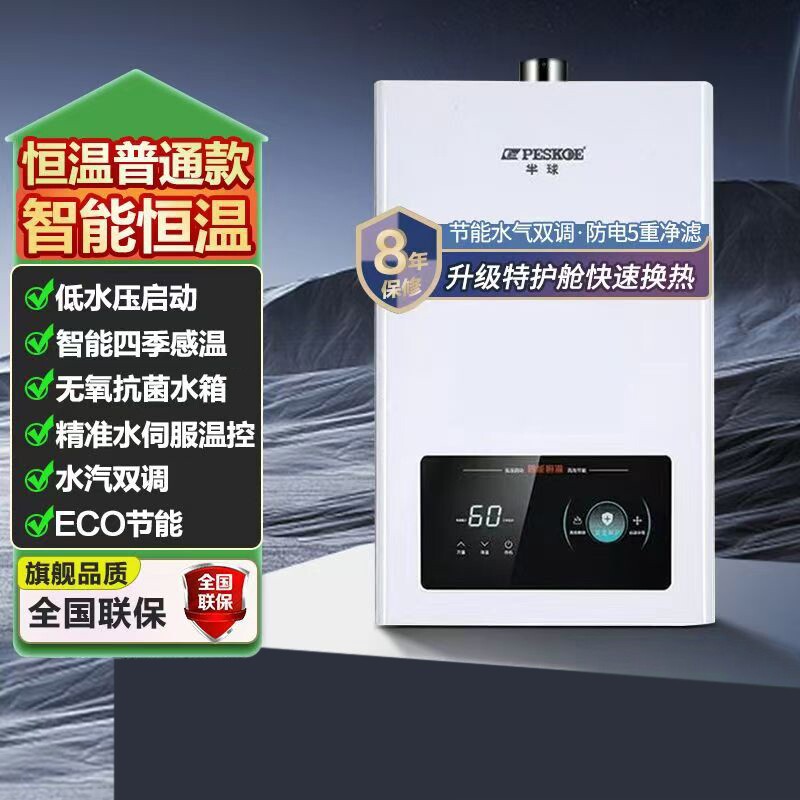半球强排式燃气热水器液化气
