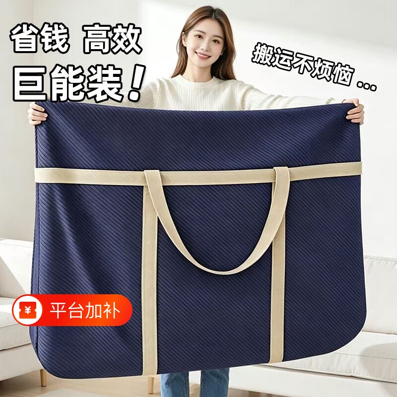 搬家打包袋大容量整理衣物学生衣服行李加厚被子收纳袋子超大棉被