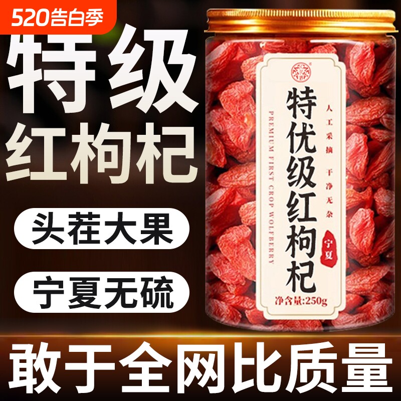 宁夏正宗枸杞子官方旗舰店特级500g正品中宁中药材红苟杞茶干无硫