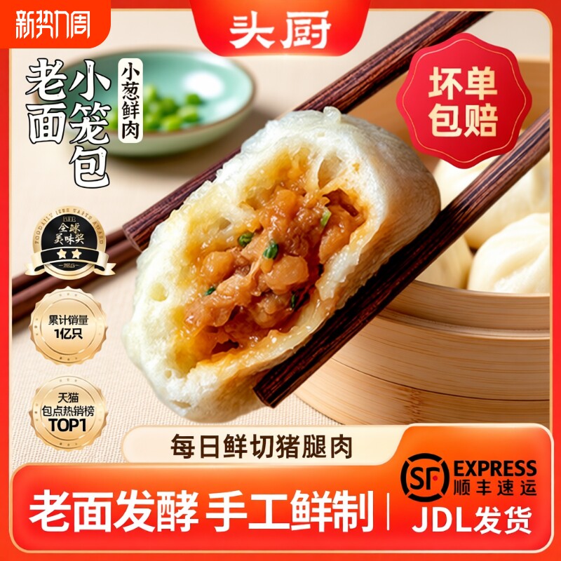 头厨嵊州老面小笼包鲜肉包子早餐半成品早饭速冻面点加热即食美味