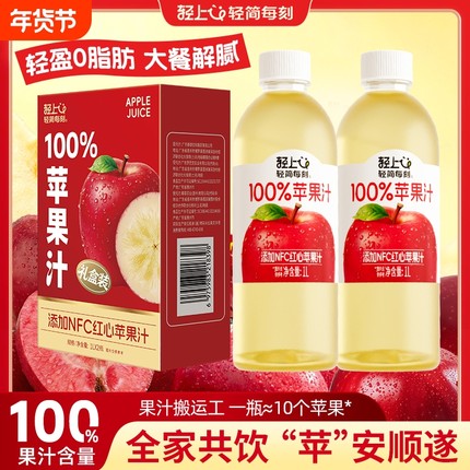 【轻上果汁年货礼盒】1L大瓶装多口味苹果汁芒果汁葡萄汁聚会必备