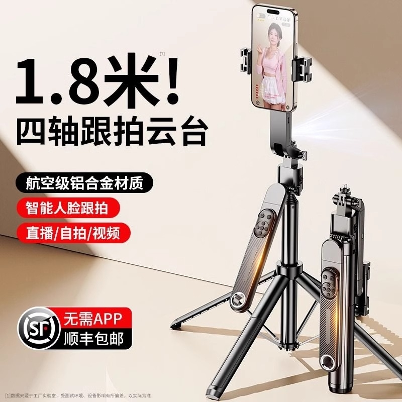 人脸自动跟拍手机自拍杆支架