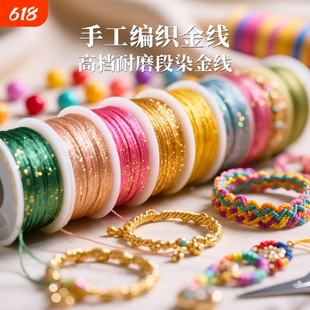 金线编织绳金银线金线线手工diy材料配饰编绳手链编织线手绳绕线