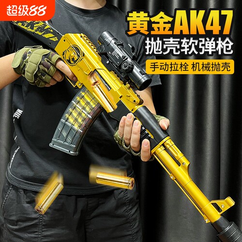大号黄金AK47抛壳软弹枪儿童玩具