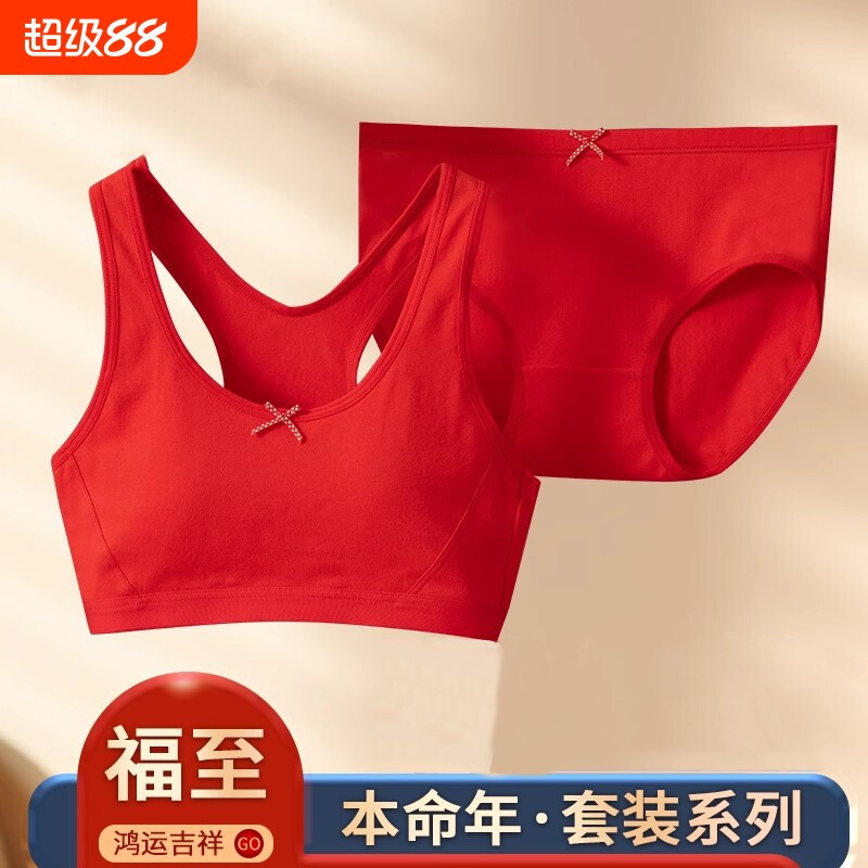 12岁本命年少女内衣大红色套装2025儿童文胸发育期女童纯棉小背