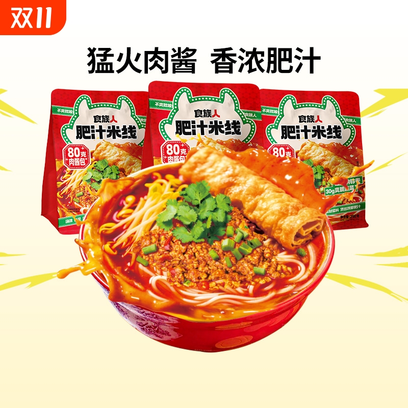 食族人新品肉酱肥汁米线粉丝酸辣粉袋装煮速食方便夜宵官方正品