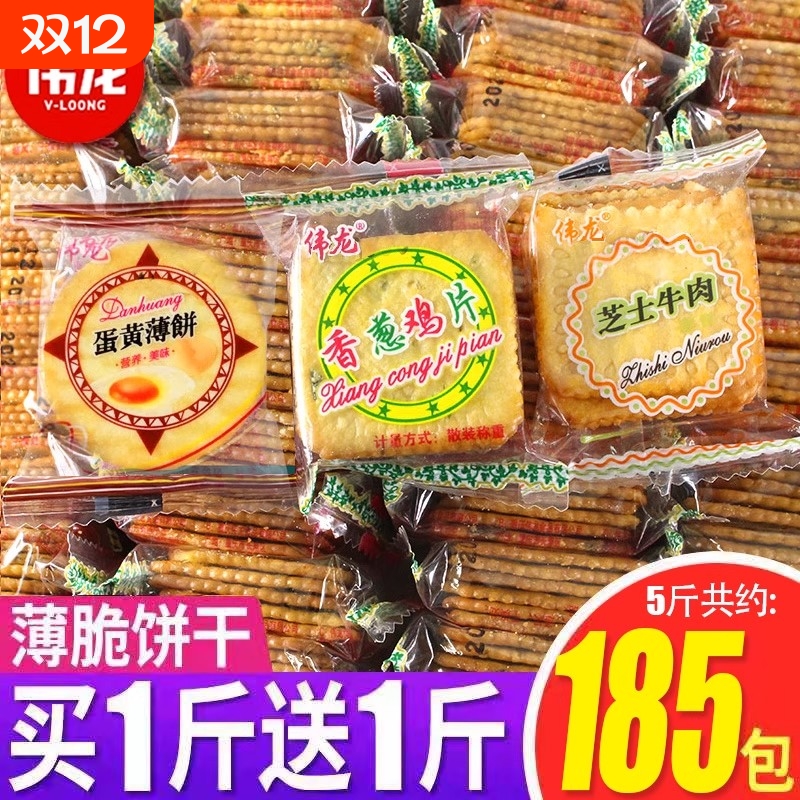 伟龙饼干香葱鸡片薄脆薄饼小包装葱油味葱香散装零食休闲小吃食品