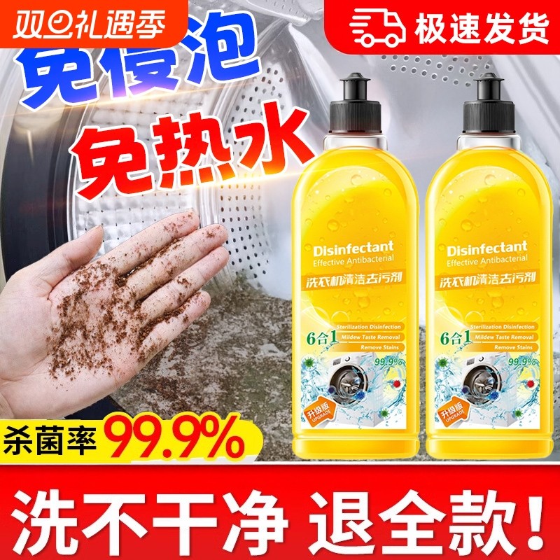 洗衣机清洗剂滚筒专用波轮强力除垢神器清洁去污杀菌免浸泡清洁剂