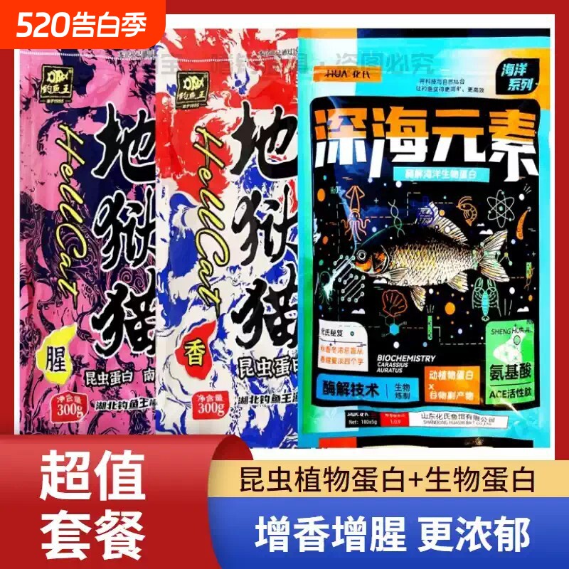 钓鱼往地狱猫昆虫蛋白鱼饵料深海元素腥腥香野钓鲫鱼专用鱼饵