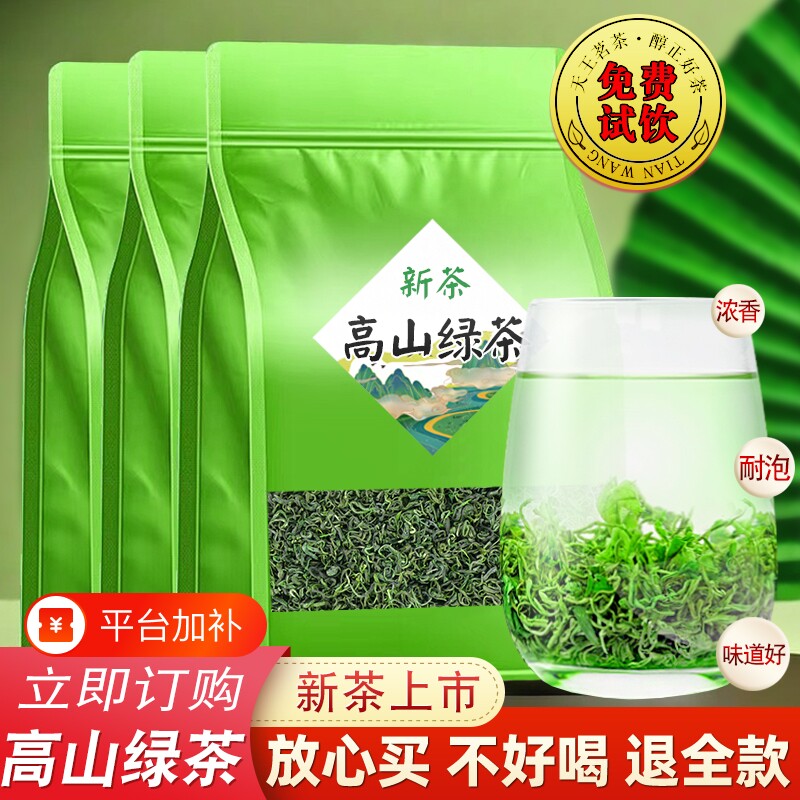 绿茶茶叶新茶2026浓香型散装高山春茶炒青云雾有嫩芽毛尖山茶袋装