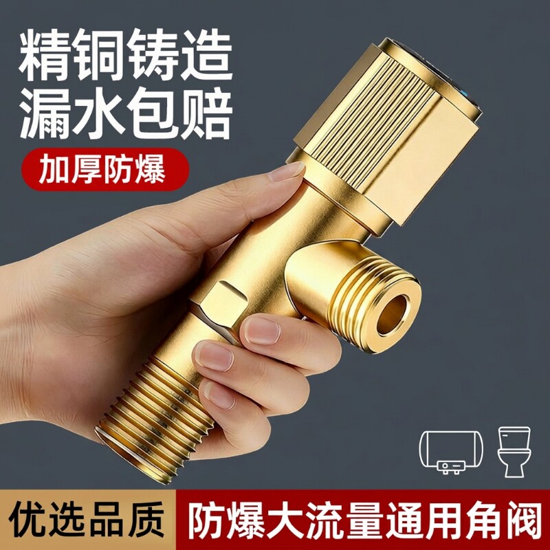 三角阀全铜水龙头阀门开关家用热水器马桶水阀4分水管黄铜大流量图片