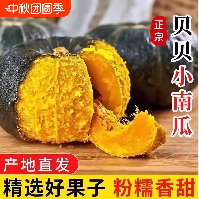 【绿野程农】贝贝南瓜新鲜蔬菜