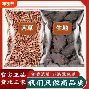 茜草生地中药材新货正品煲汤茜草生地膏原材料倪海厦推荐乌发黑发