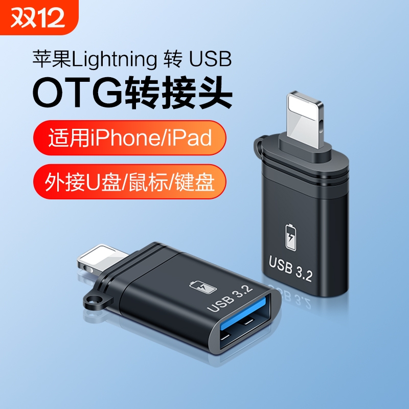 OTG转接头适用于苹果原图直出