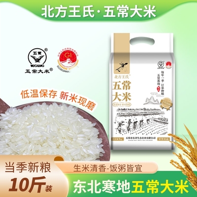 王当季五常大米5kg|万人加购