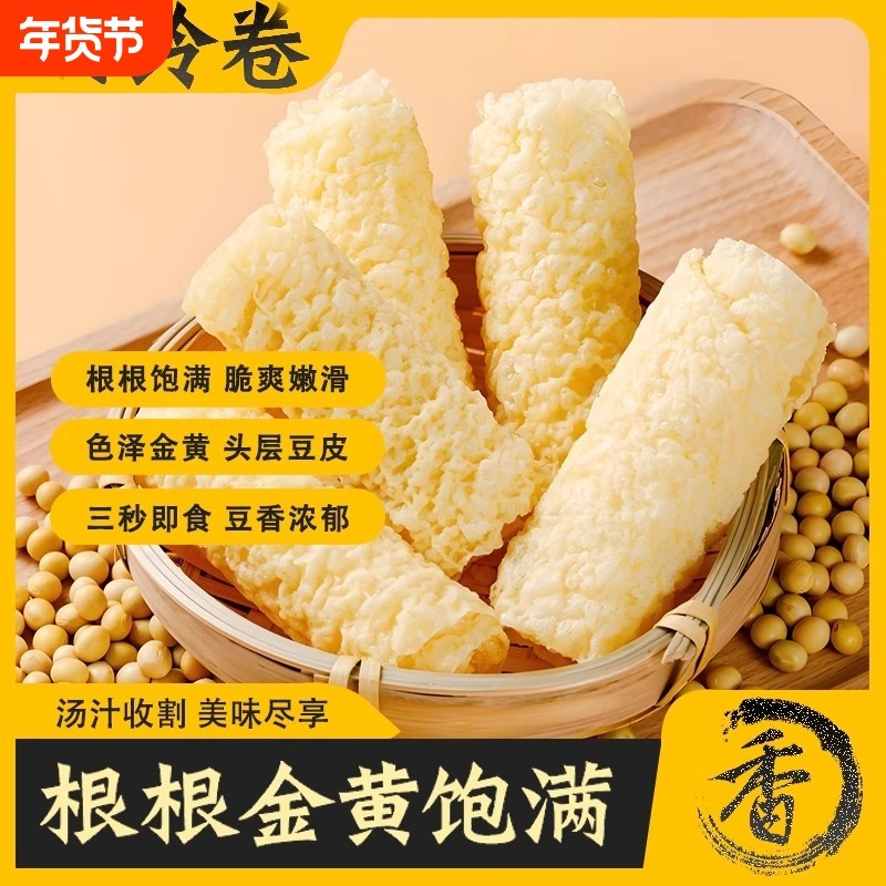 响铃卷头层火锅食材卷脆铃卷油炸腐竹卷炸豆皮豆衣卷虾滑螺蛳粉,粮油调味/速食/干货/烘焙,豆腐皮/腐竹/豆制品干货,淘宝优惠券,粉丝福利购,淘宝优惠卷