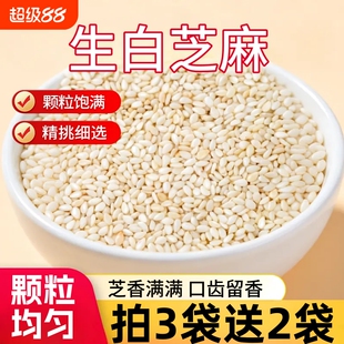 生白芝麻仁5斤去皮白芝麻粒免洗即食芝麻粒家用商用摆摊烘焙烧烤