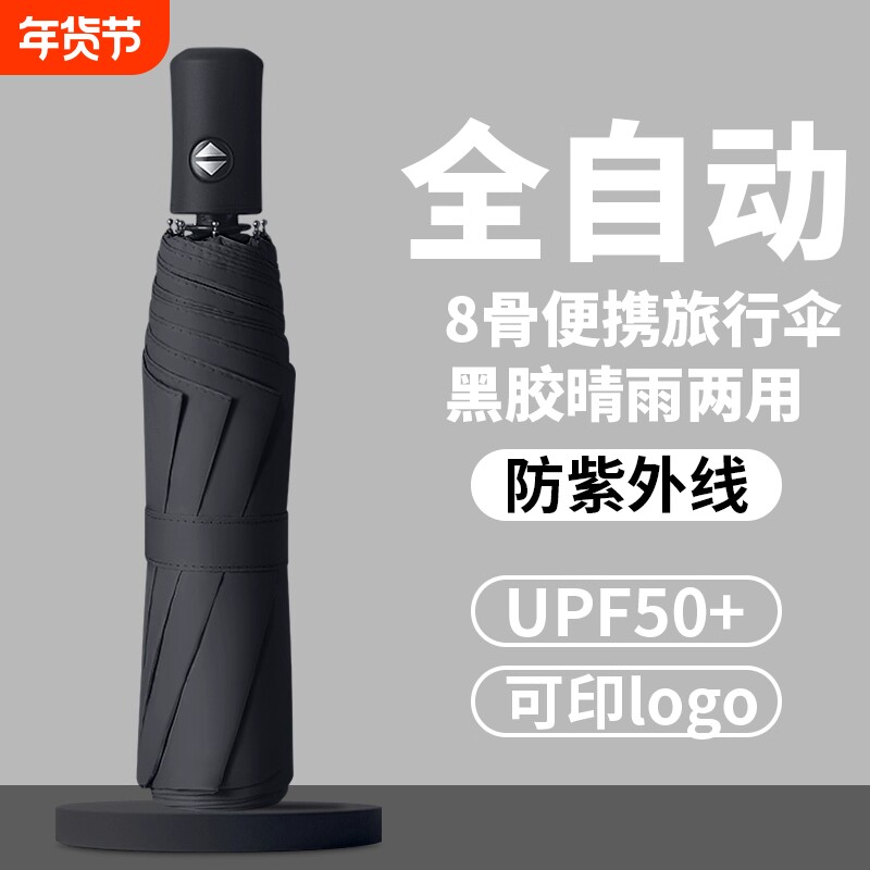 自动伞加厚加大可折叠晴雨两用遮阳伞防晒防紫外线女自开收黑胶防