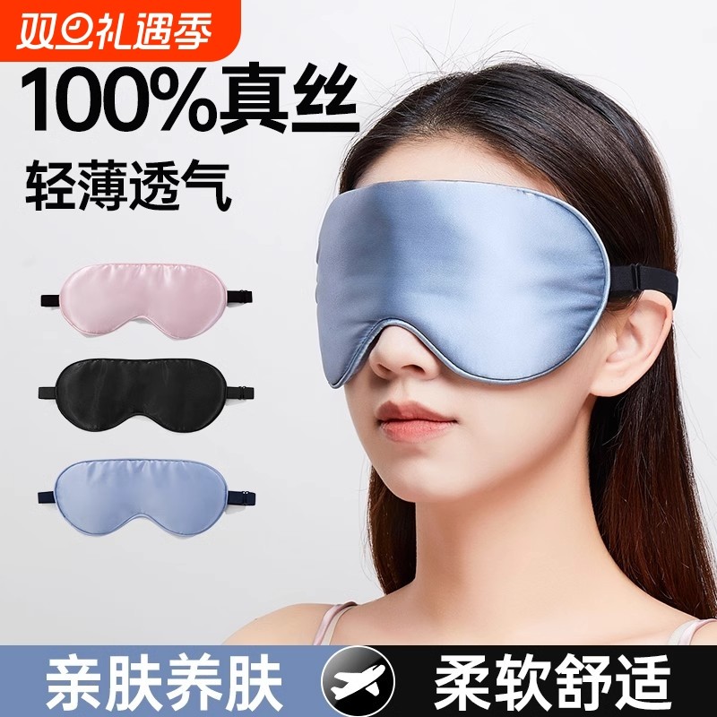 真丝眼罩遮光睡眠睡觉专用男女士护眼助眠缓解疲劳禁欲系压感眼部