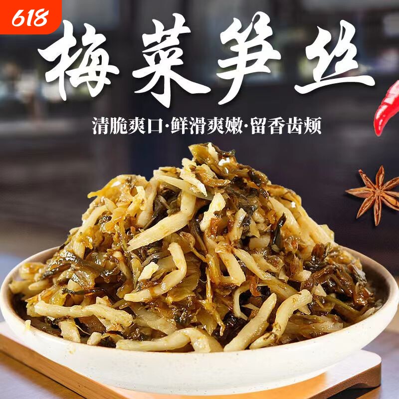 梅菜笋丝即食下饭菜酱腌菜速食菜吃粥小菜榨菜咸菜批发配菜竹笋