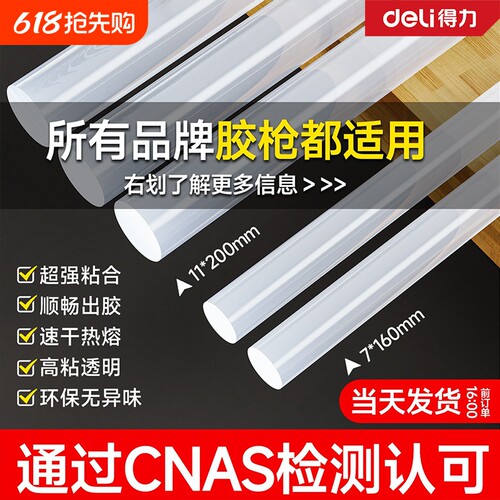 得力热熔胶棒7mm11mm高粘强力EVA家用大小号胶条手工胶棒热溶胶枪