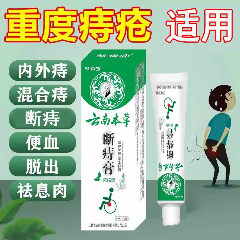 云南本草断痔膏痔疮膏肛裂瘙痒内外痔混合痔草本抑菌膏浓缩型20g