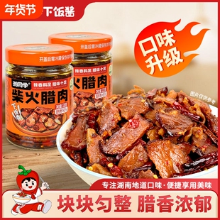 湘同学柴火腊肉下饭菜三个损友特产瓶装拌饭拌面酱辣椒酱咸菜酱菜