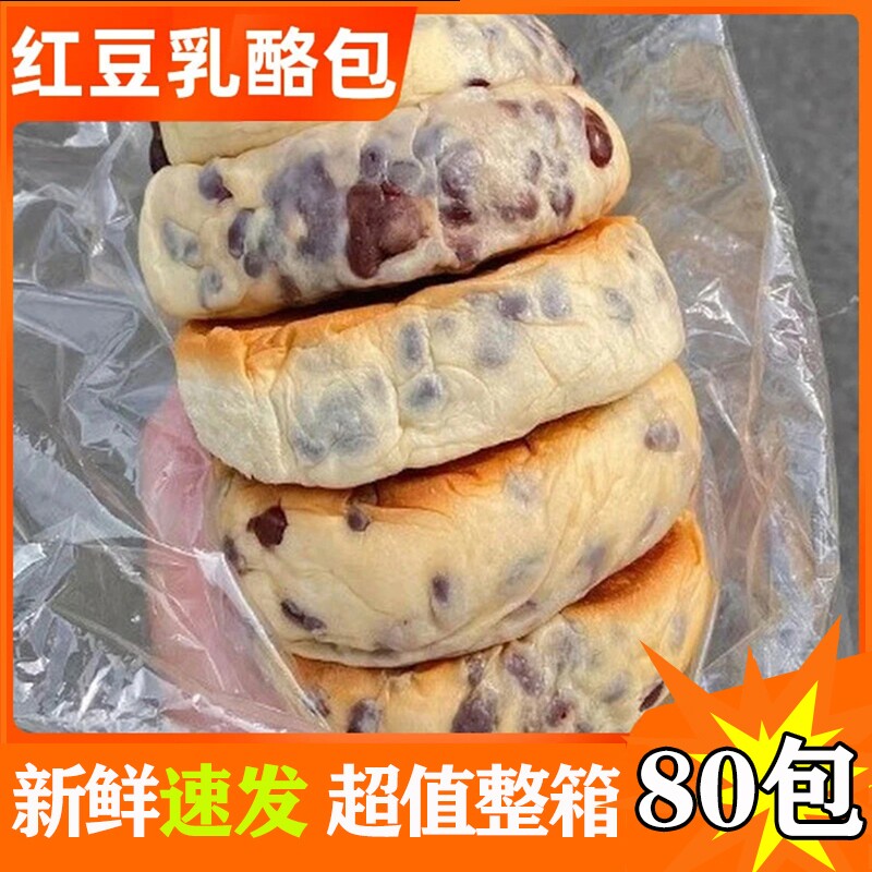 红豆奶酪包乳酪包面包点零食小吃休闲食品整箱早餐软夹心健康热量
