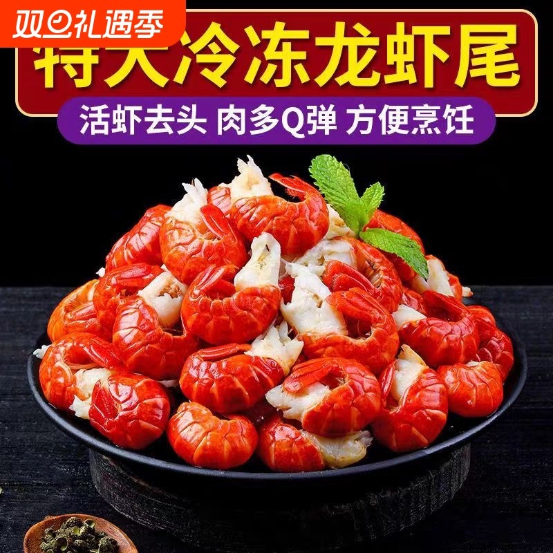 生鲜海龙虾尾鲜大号冷冻小龙虾香辣龙虾尾捞汁冷冻批发虾尾新鲜
