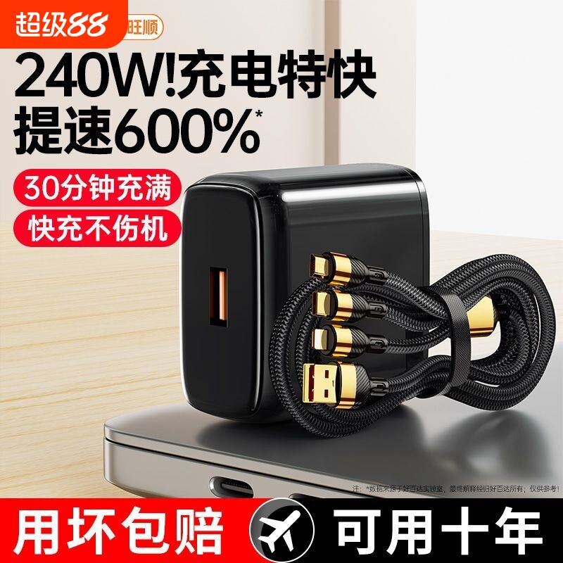 240W超级手机充电器充电线快充一拖三套装三合一快充数据线适用苹果16promax/15/14华为OPPO小米荣耀vivo插头