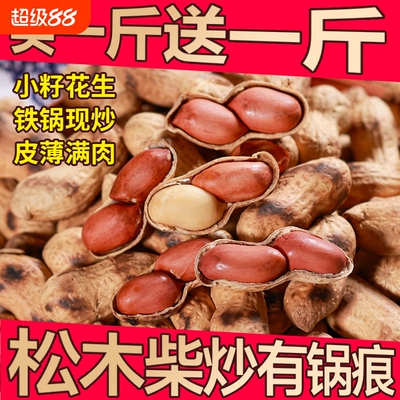 喜云祥农家铁锅现炒花生