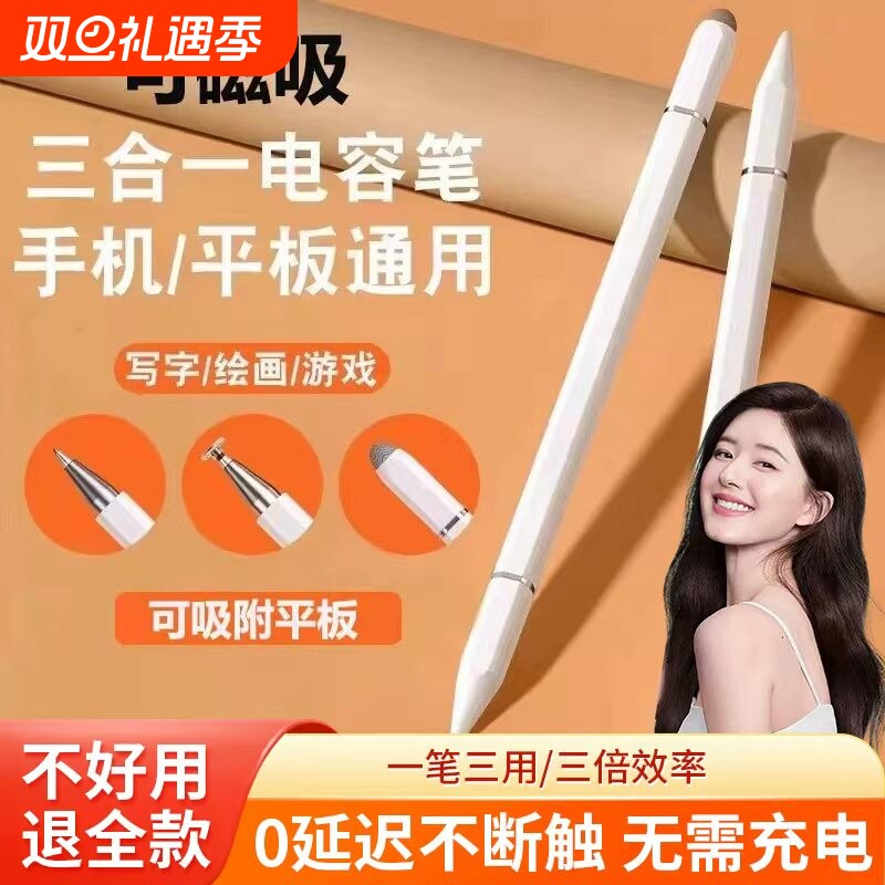 三合一触控电容笔白色