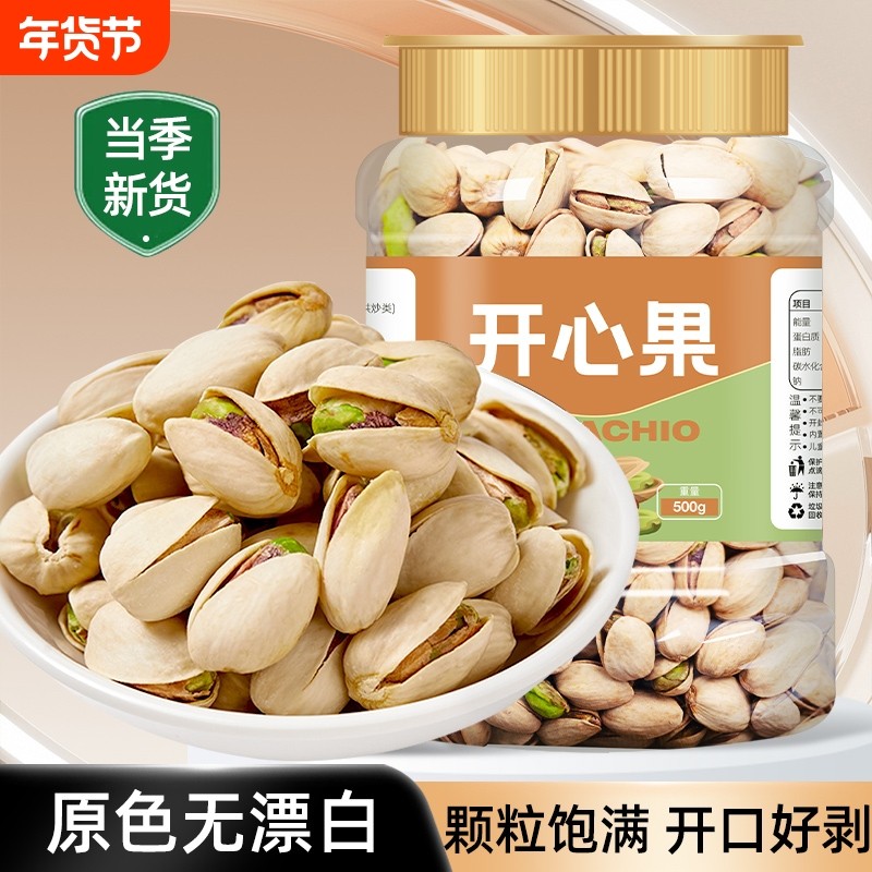 原味开心果500g特大颗粒新货盐焗干果坚果年货零食批发罐装休闲