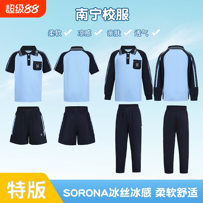 南宁中小学生校服男女夏季短袖短裤运动服套装索罗娜学校冰丝速干