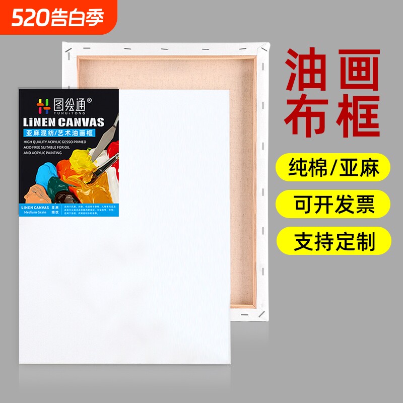 油画框画布画板亚麻纯棉带框油画画框油实木内框圆形油框空白大尺寸初