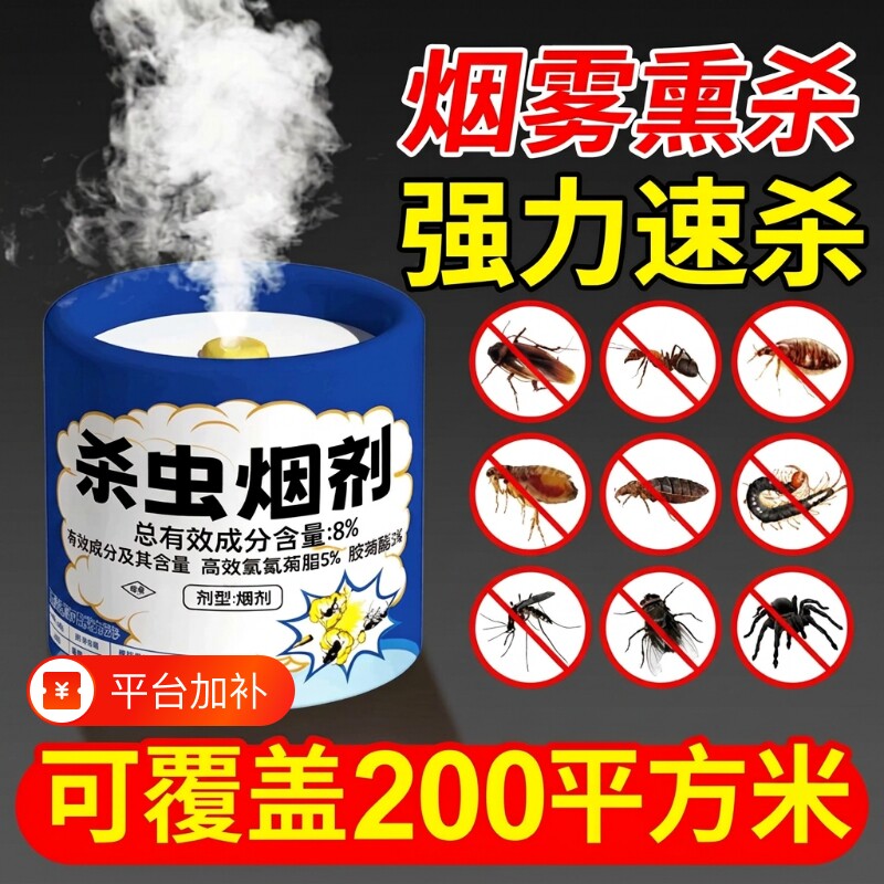 高效杀强力熏杀室内虫非烟雾弹烟剂端小飞虫蟑螂药剂蜘蛛强效蚊子