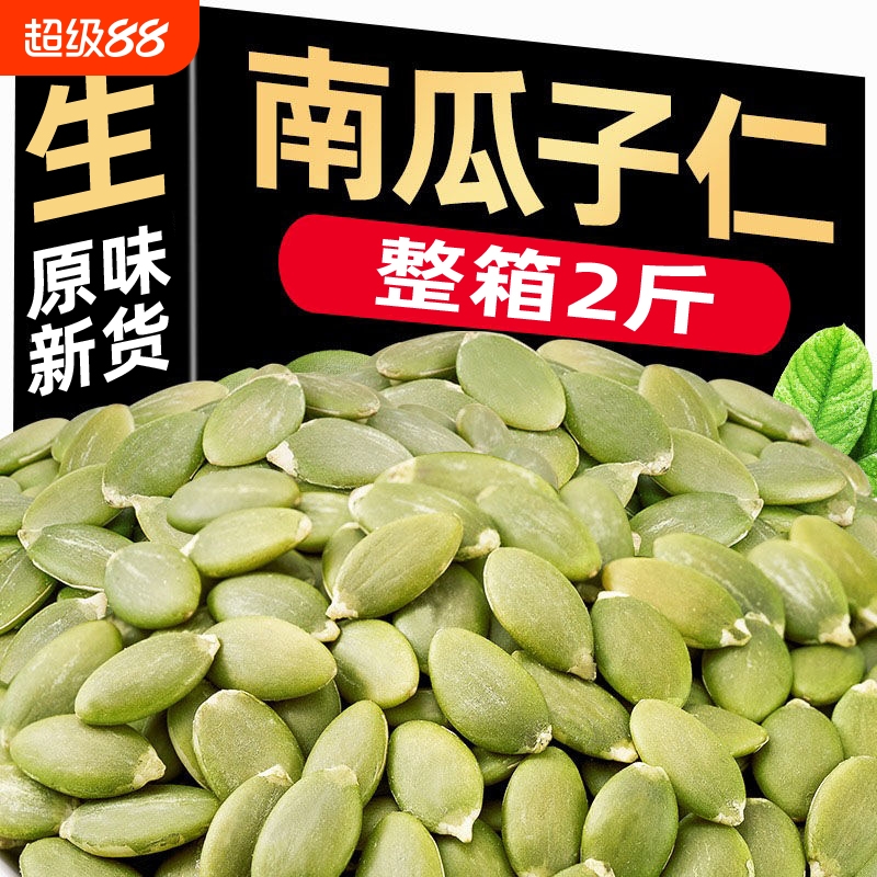 新疆阿勒泰生南瓜子仁新货小包装2024年原味南瓜籽仁生瓜子美人