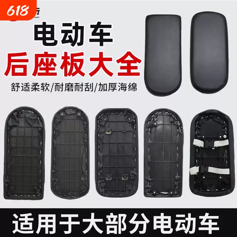 电动车后坐垫电瓶车后坐板简易款后座垫防水防晒加厚通用张皮坐垫