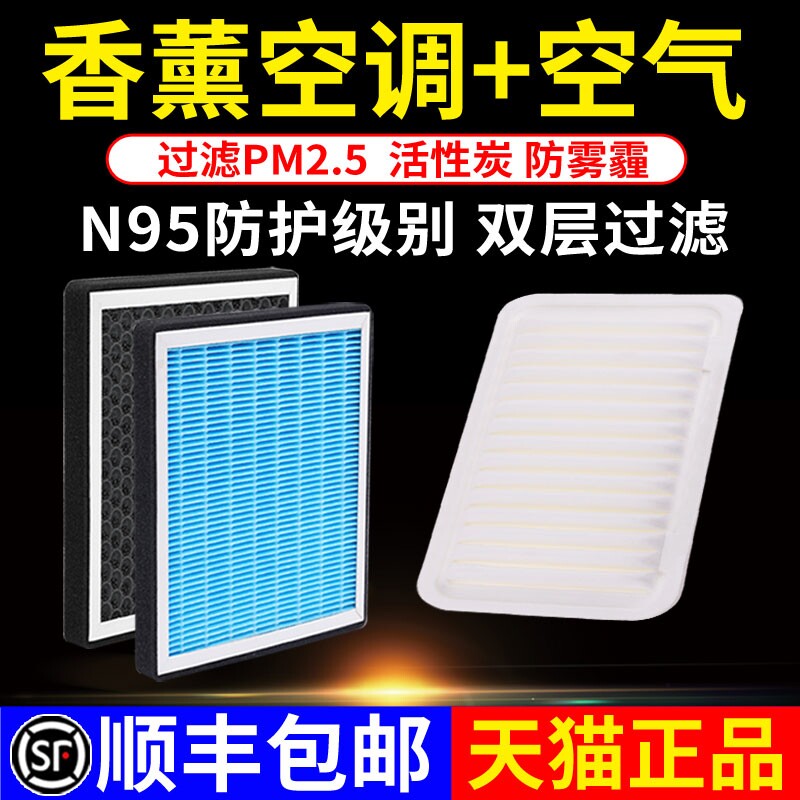 汽车香薰空调滤芯+空气格图片