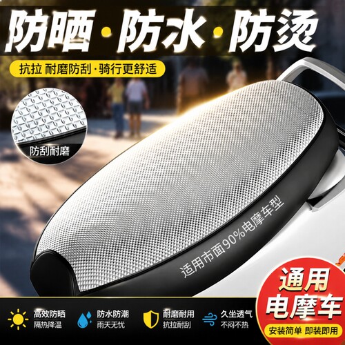 皮革坐套四季通用电动车防晒坐垫