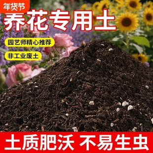 营养土养花专用土种花种树园林通用有机肥盆栽营养土农家肥专用土