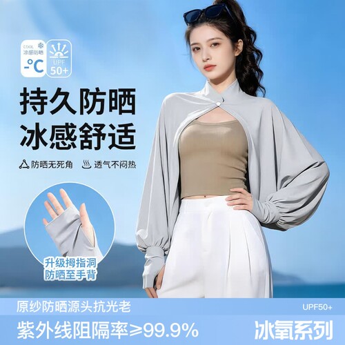 防晒披肩女夏季开车防紫外线罩衫斗篷透气长袖冰丝薄外套薄款轻薄