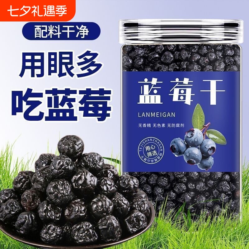 同款农科院蓝莓干官方旗舰店果干无添加大兴安岭野生新鲜原味食物