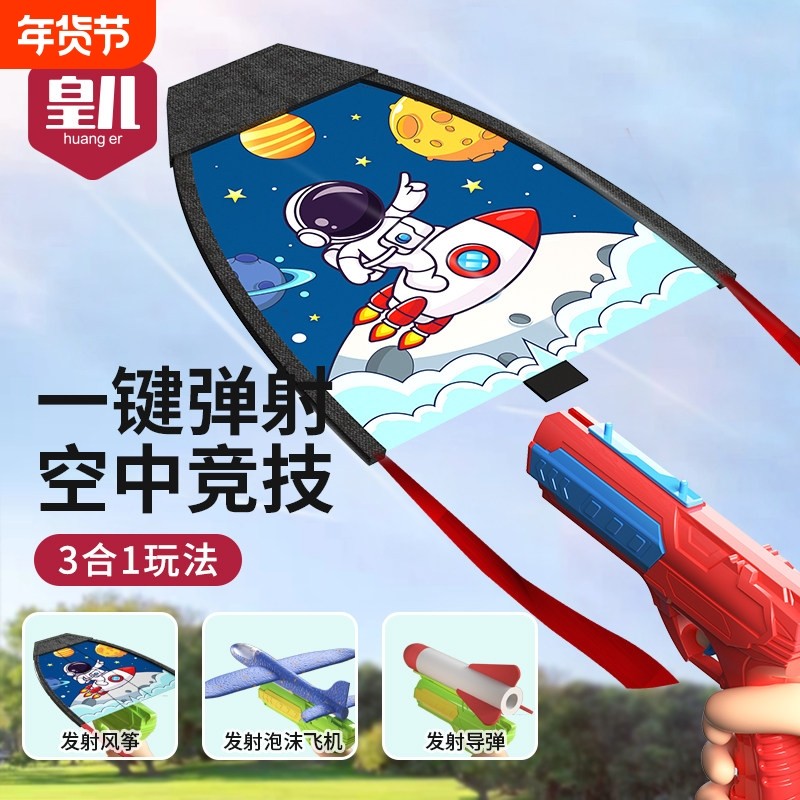 儿童户外发光春游露营玩具弹射风筝枪滑行手持泡沫飞机火箭小男孩,玩具/童车/益智/积木/模型,飞盘/飞碟/竹蜻蜓类,淘宝优惠券,粉丝福利购,淘宝优惠卷