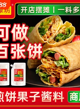 【开店商用】煎饼果子专用酱1kg