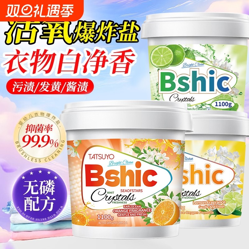 爆炸盐洗衣粉去污渍强婴幼儿彩漂粉白色衣物通用去黄增白去渍发黄