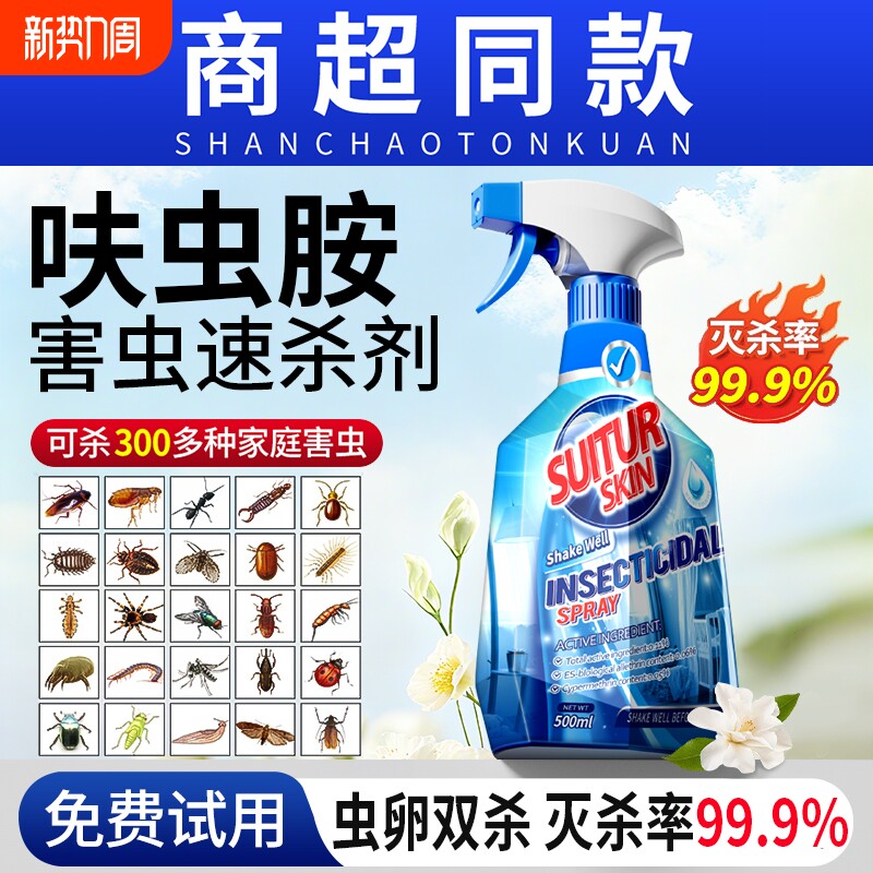 呋虫胺杀虫剂家用室内非无毒除灭虫喷雾全窝端官方旗舰店