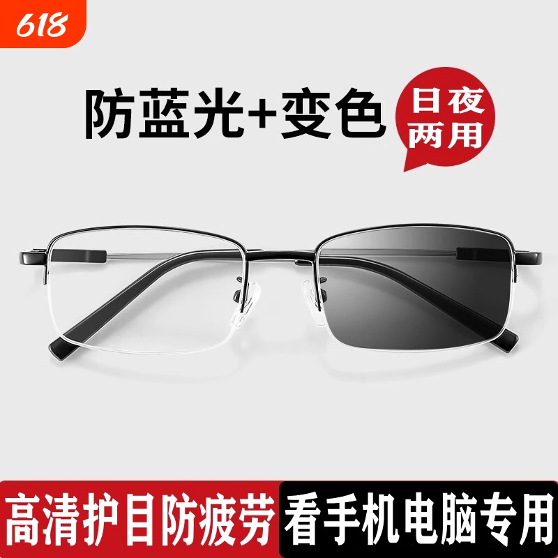 变色防蓝光眼镜男女抗辐射疲劳平光护眼无度数看手机电脑日夜两用
